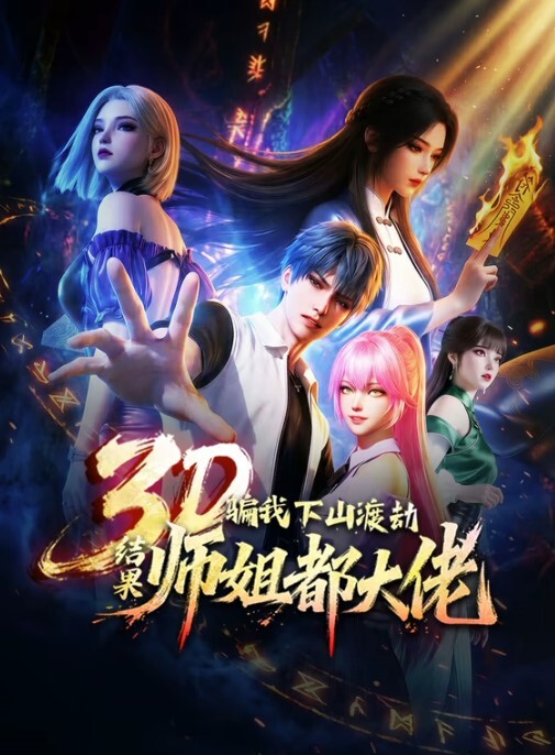 shaggySUSULynettelive2d动画原神带ASMR音频的完整版 - 快播69电影
